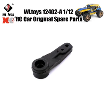 WLtoys 12402-A 1/12 RC Car Оригинальные Запасные части 12401-0217 Запасные части для поворотного рычага рулевого механизма