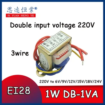 1 шт. силовой трансформатор EI28 Двойного напряжения 3 провода 1 Вт DB-1VA 220 В до 6 В/9 В/12 В/15 В/18 В/24 В/ двойное входное напряжение 220 В