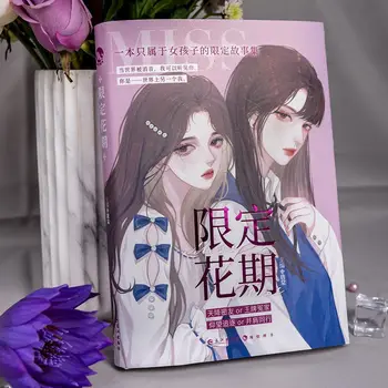 Ограниченный период цветения с богатой раздачей книг Коллекция Double women's story принадлежит girls' stories DIFUYA
