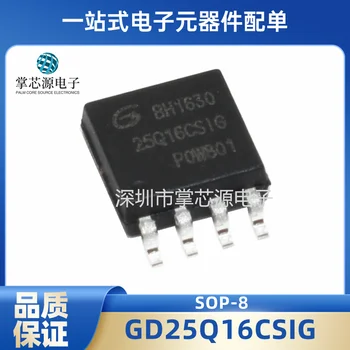 Новый оригинальный чип ФЛЭШ-памяти GD25Q16CSIG SOP8