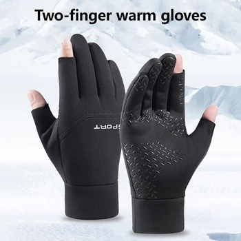 1 пара зимних перчаток для рыбалки, женские Мужские универсальные, сохраняющие тепло, противоскользящие перчатки для рыбалки, 2 порезанных пальца для рыбалки на открытом воздухе